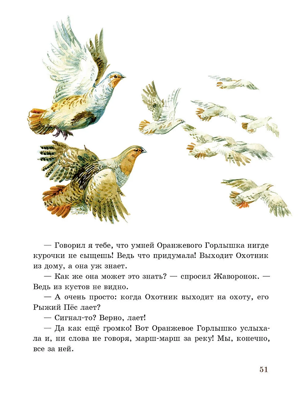 Читать сказку оранжевое горлышко. Бианки оранжевое горлышко книга. Бианки в. "оранжевое горлышко". В В Бианки оранжевое горлышко Мурзук. Оранжевое горлышко Мурзук.