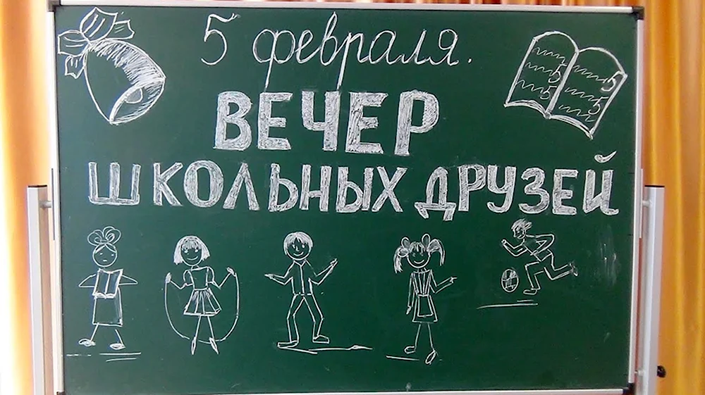 встреча выпускников