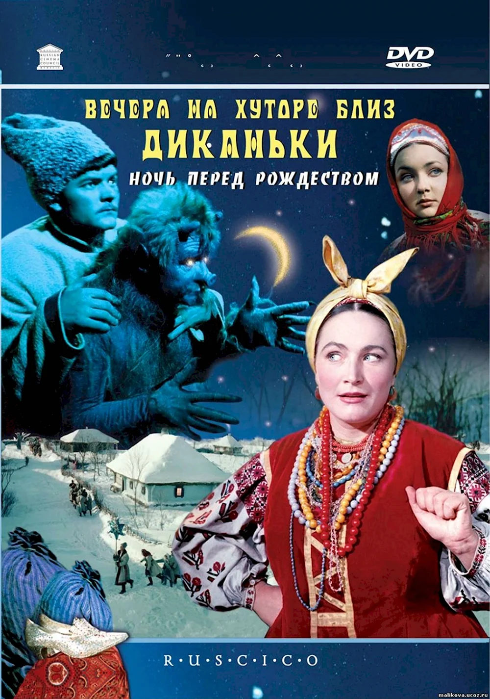 Вечера на хуторе близ Диканьки 1961