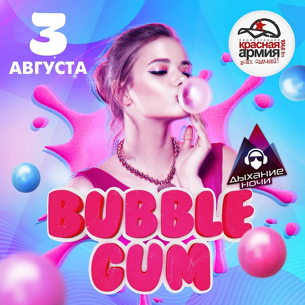 Вечеринка Bubble Gum