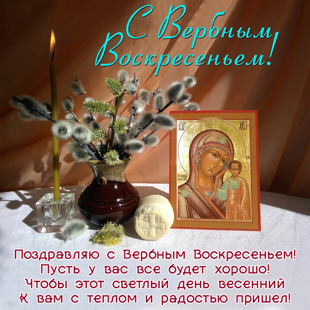 Вербное воскресенье открытки православные