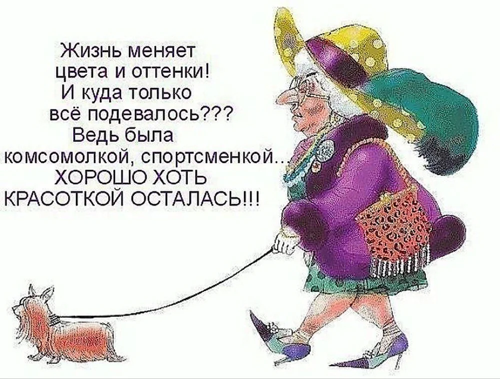 Веселые афоризмы про старость