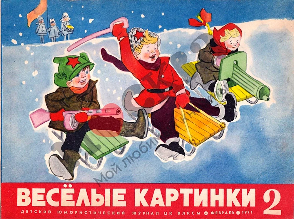 Веселые картинки 1956