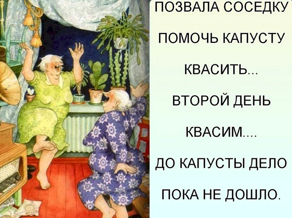 Веселые старушки с надписями