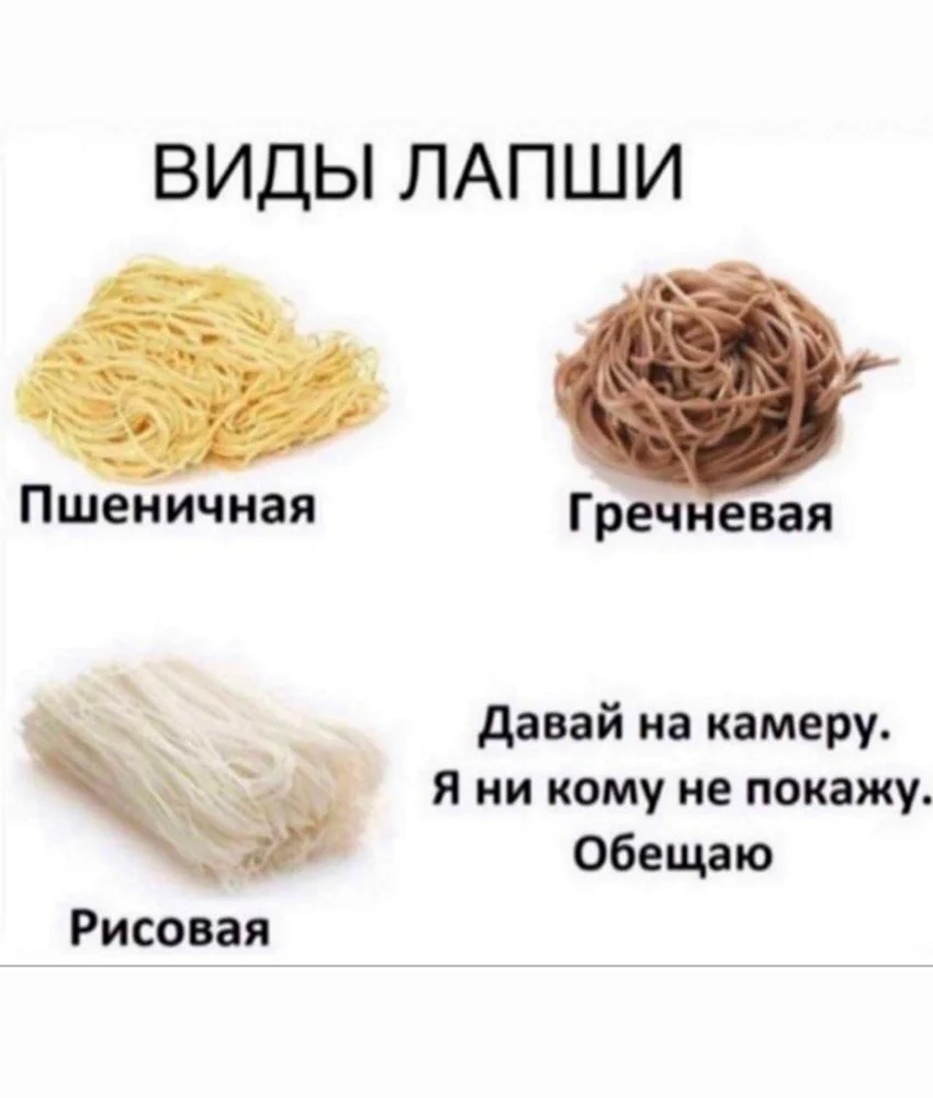 Виды лапши