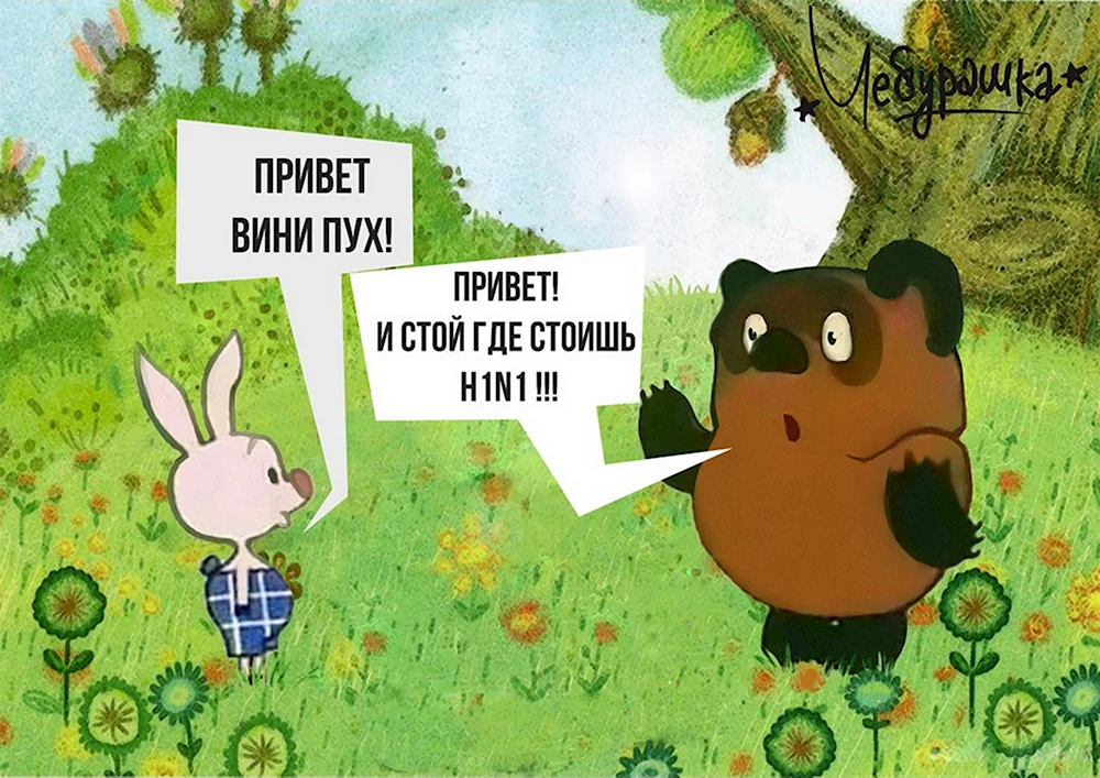 Винни пух приколы