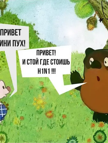 Винни пух приколы