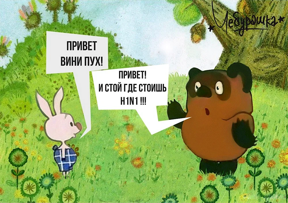 Винни пух приколы