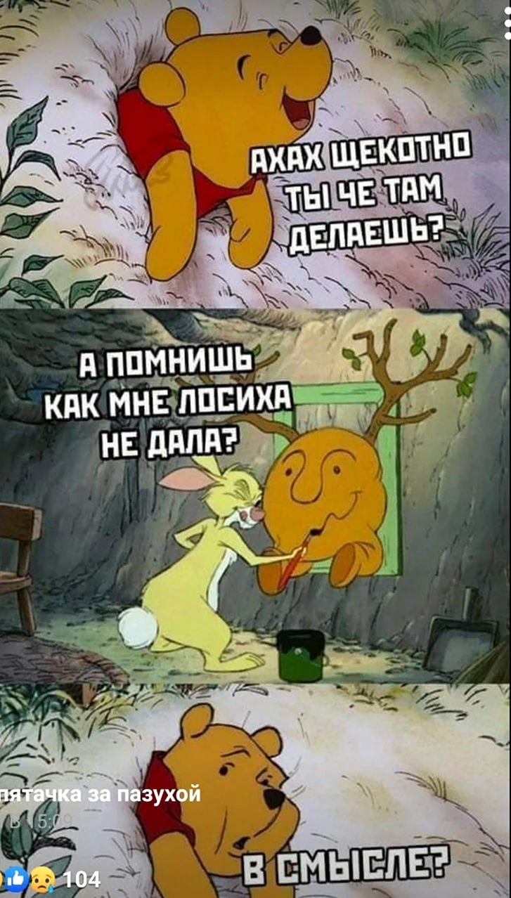 Винни пух смешной