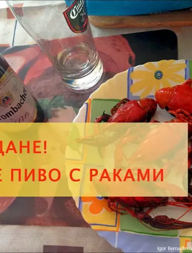 Вкусный рачок прикол