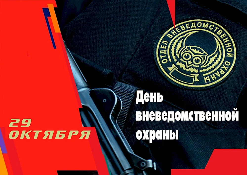 Вневедомственная охрана логотип