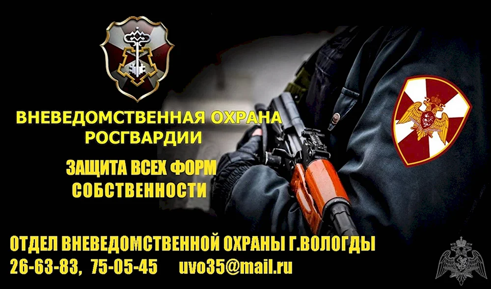 Вневедомственная охрана реклама