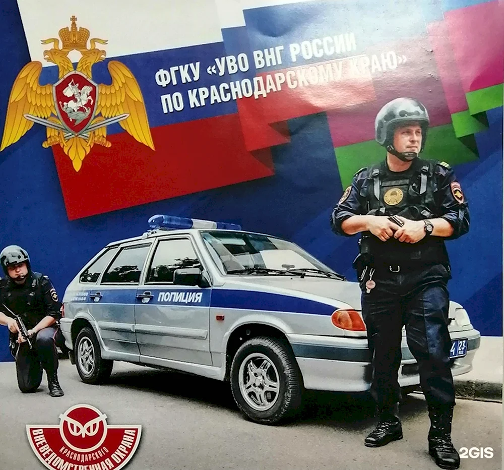 Вневедомственная охрана Сочи
