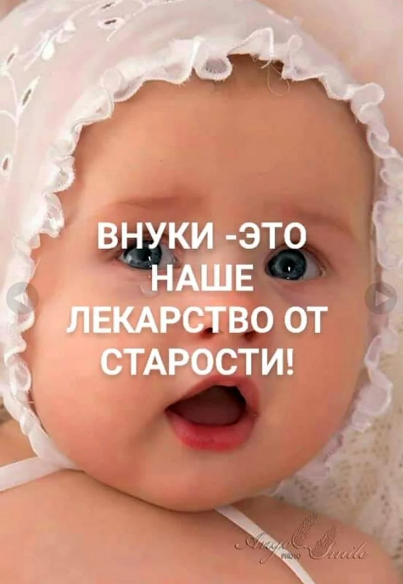 Внуки это счастье