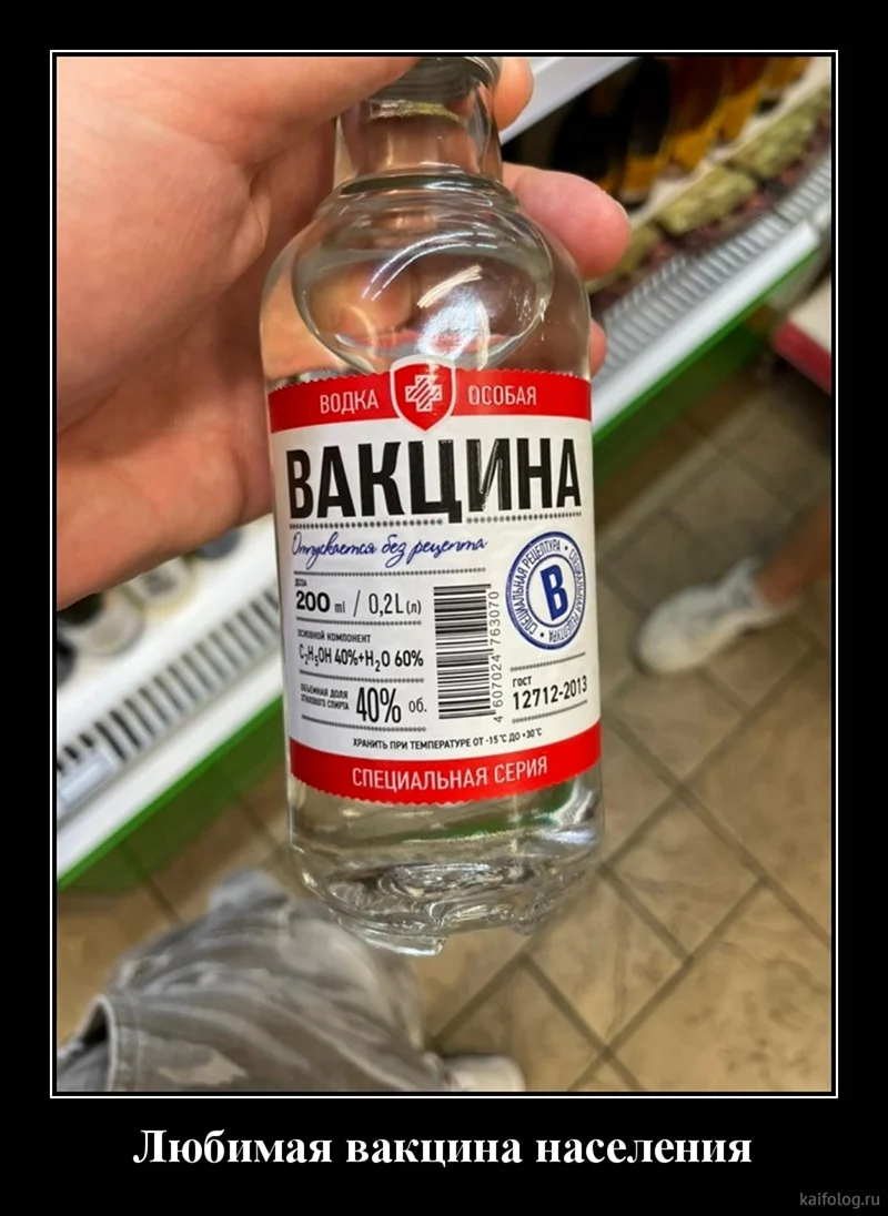 Водка вакцина