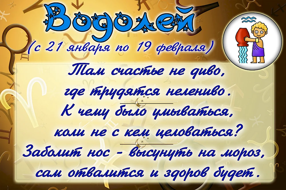 Водолей знак