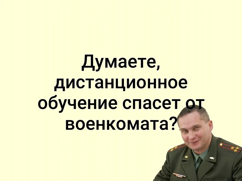 Военкомат