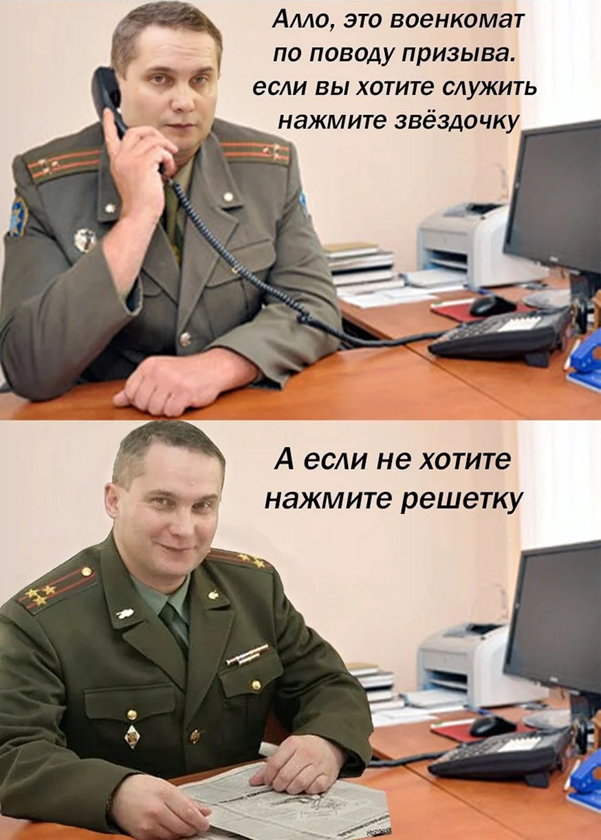 Военкомат Мем