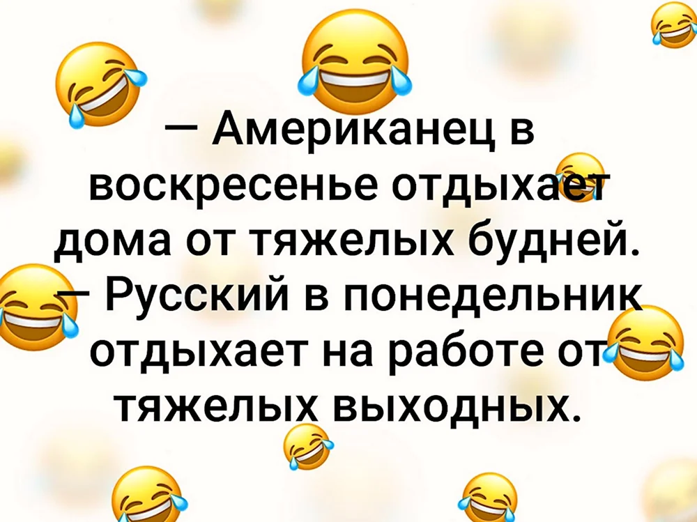 Воскресенье отдыхаем