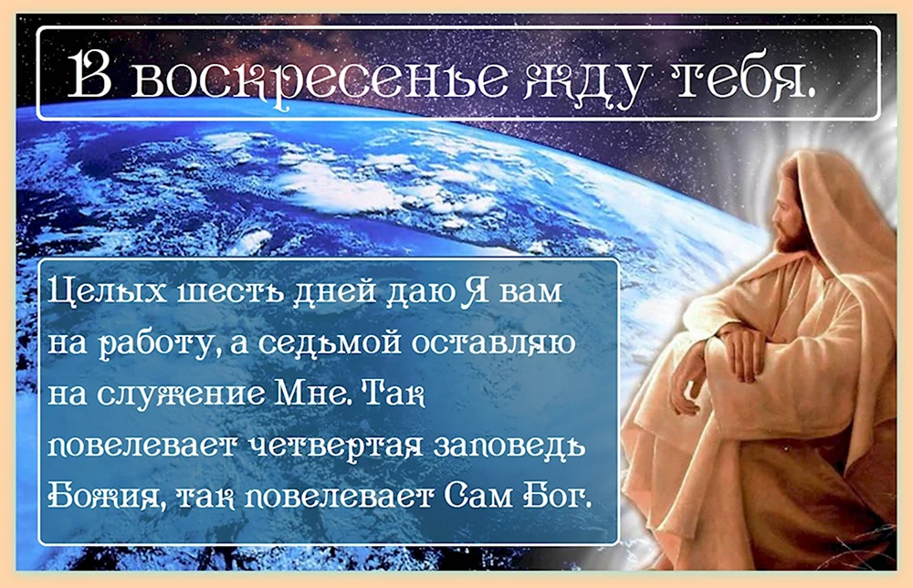 Воскресенье с Богом