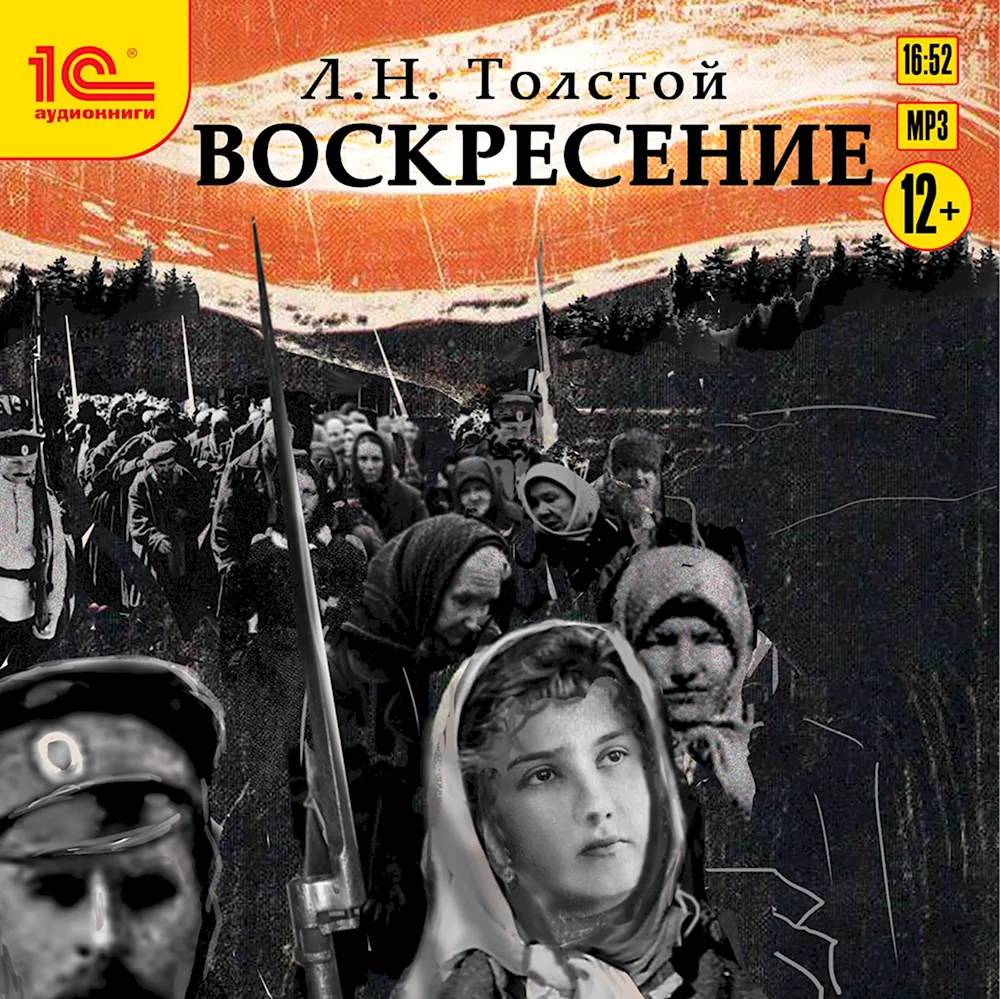 Воскресение толстой