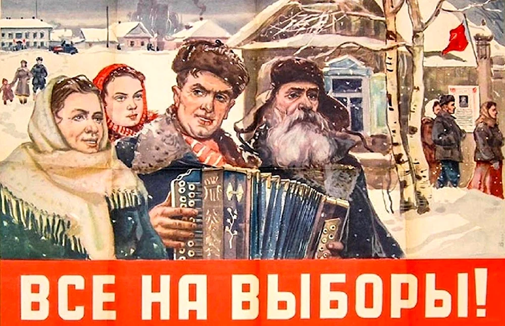 Все на выборы