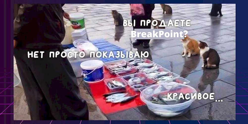 Вы продаете Рыбов