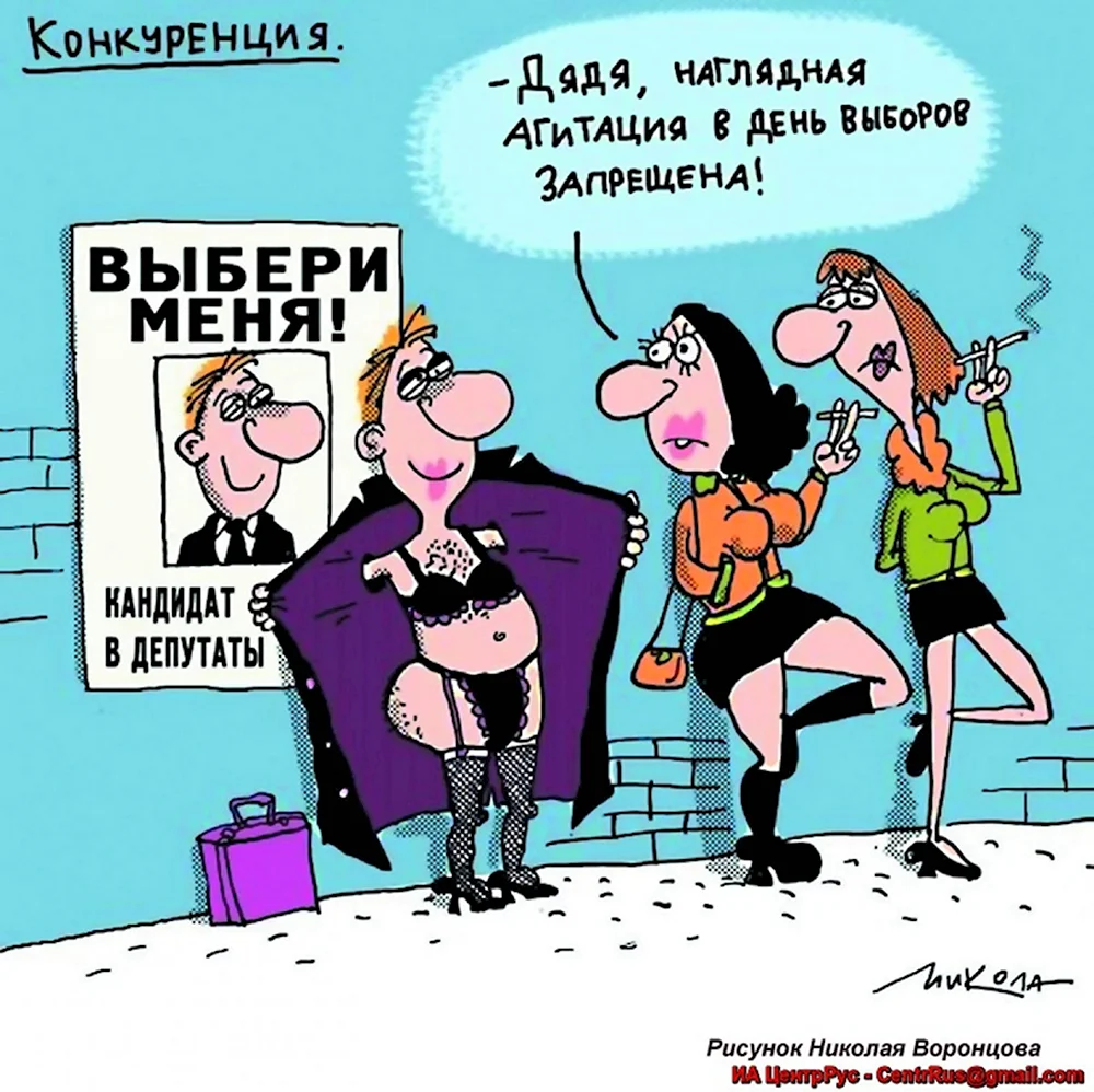 С выборами картинки поздравляю. Выборы карикатура. Депутат карикатура. Шутки про депутатов. Выборы смешные карикатуры.