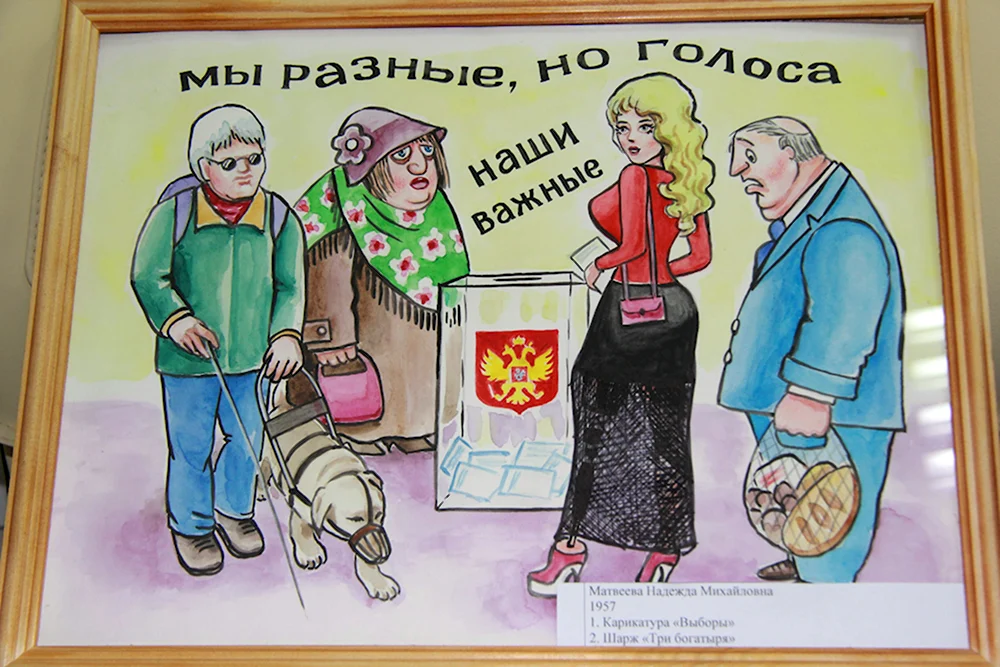 Выборы карикатура