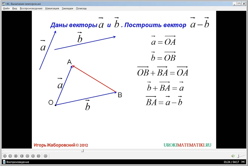 Вычитание 3х векторов