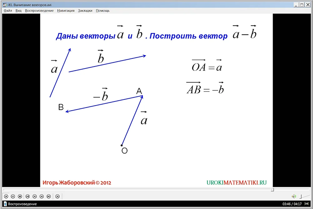 Вычитание векторов по трем координатам