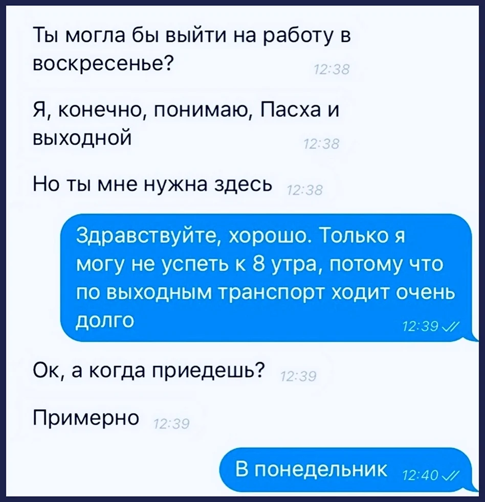 Выйти на работу в выходной