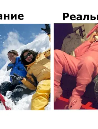 Выходные ожидание и реальность