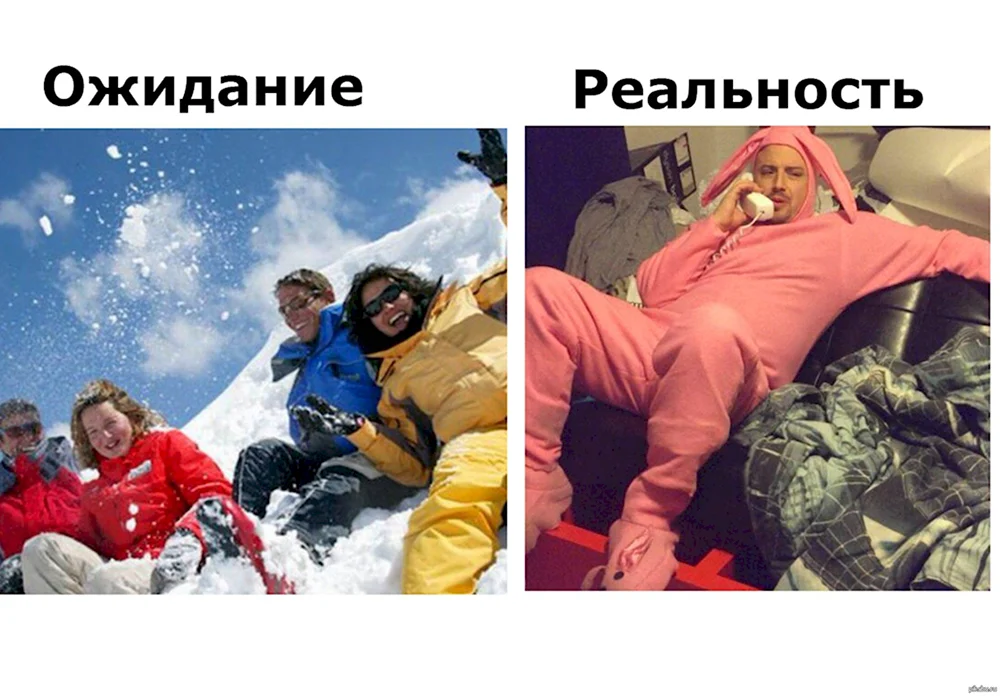 Выходные ожидание и реальность