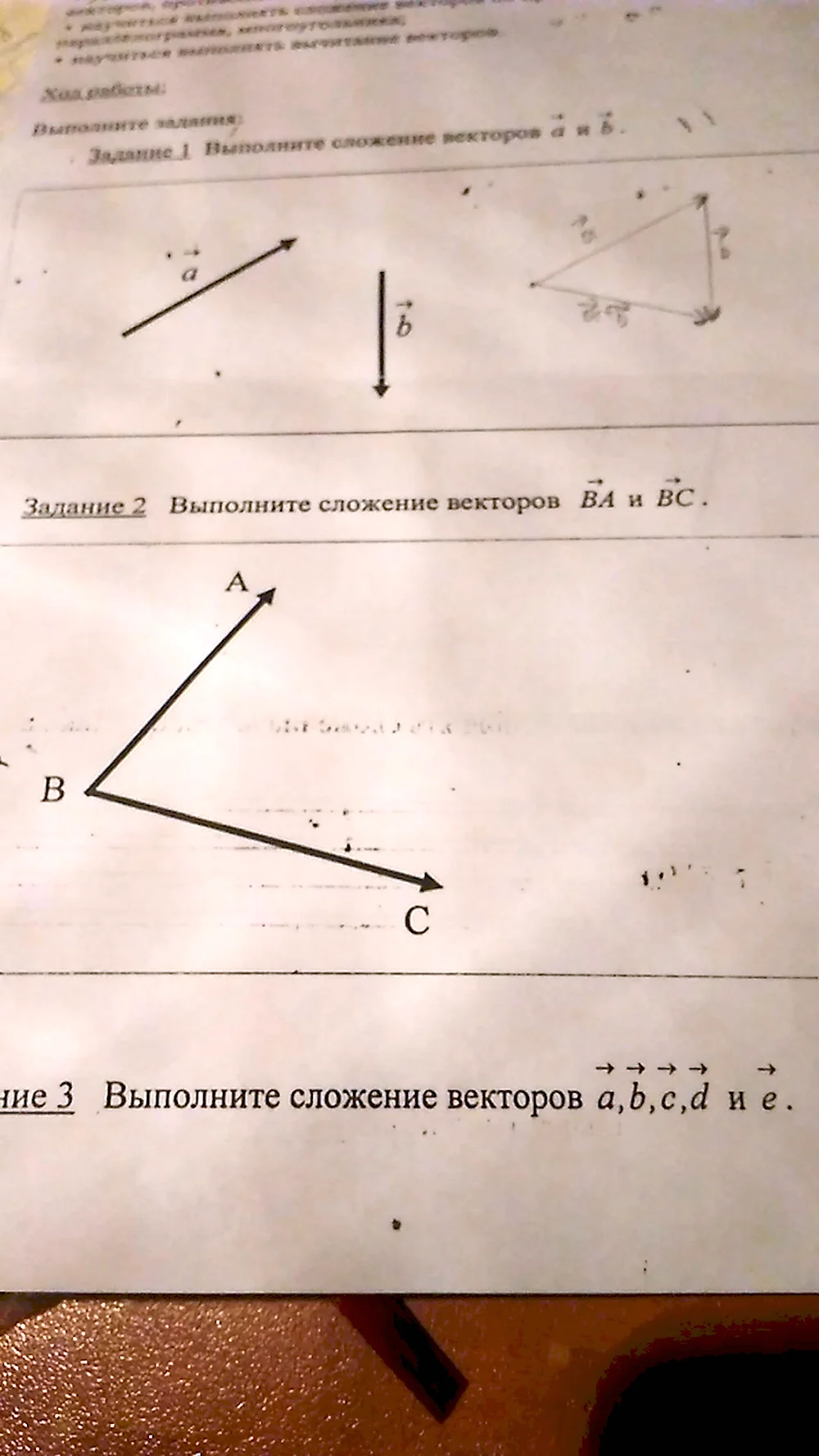 Выполните сложение векторов