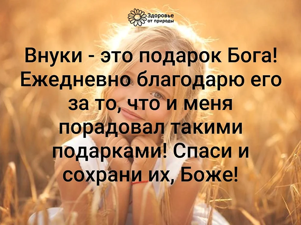 Высказывания о внуках