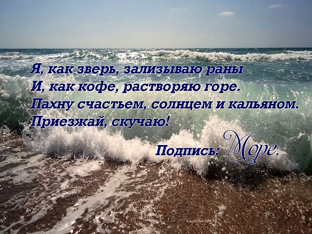 Высказывания про море