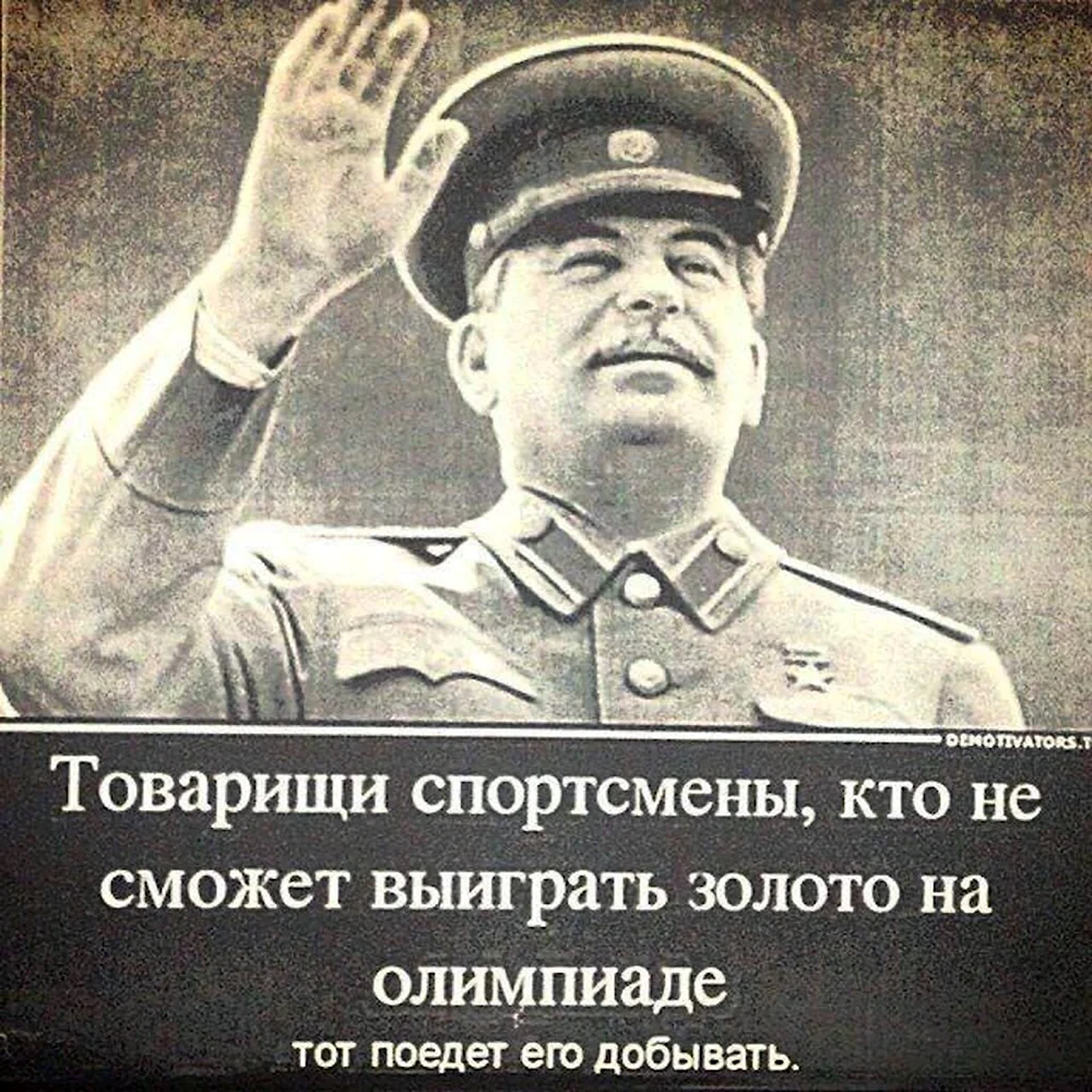 Высказывания товарища Сталина