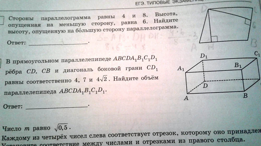 Высота опущенная на меньшую сторону параллелограмма