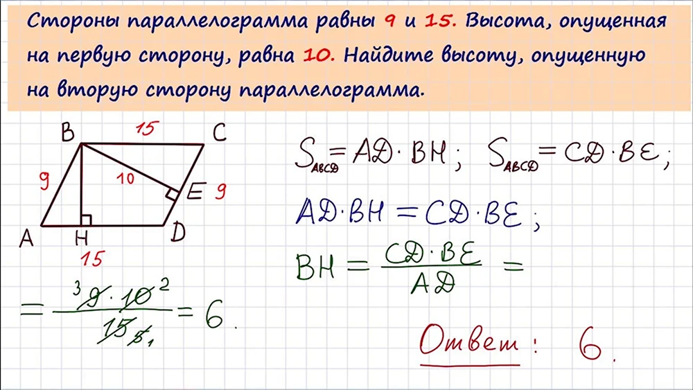 Высота опущенная на сторону параллелограмма