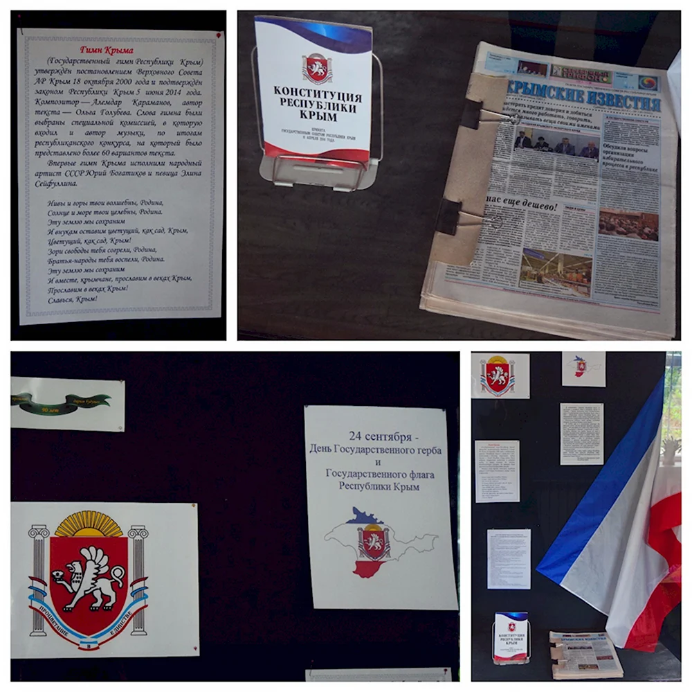 Выставки день государственного флага и герба Республики Крым