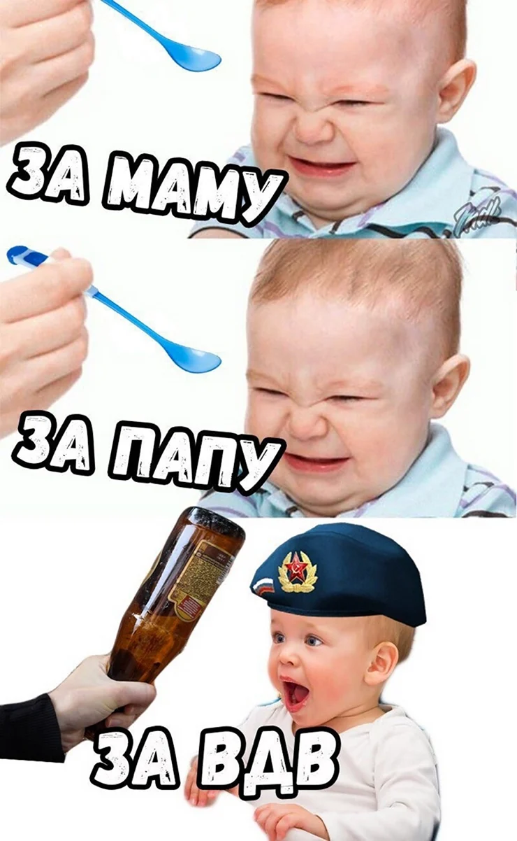 За маму за папу за ВДВ