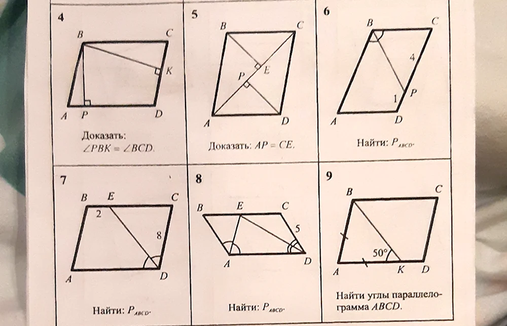 Задачи по геометрии параллелограмм