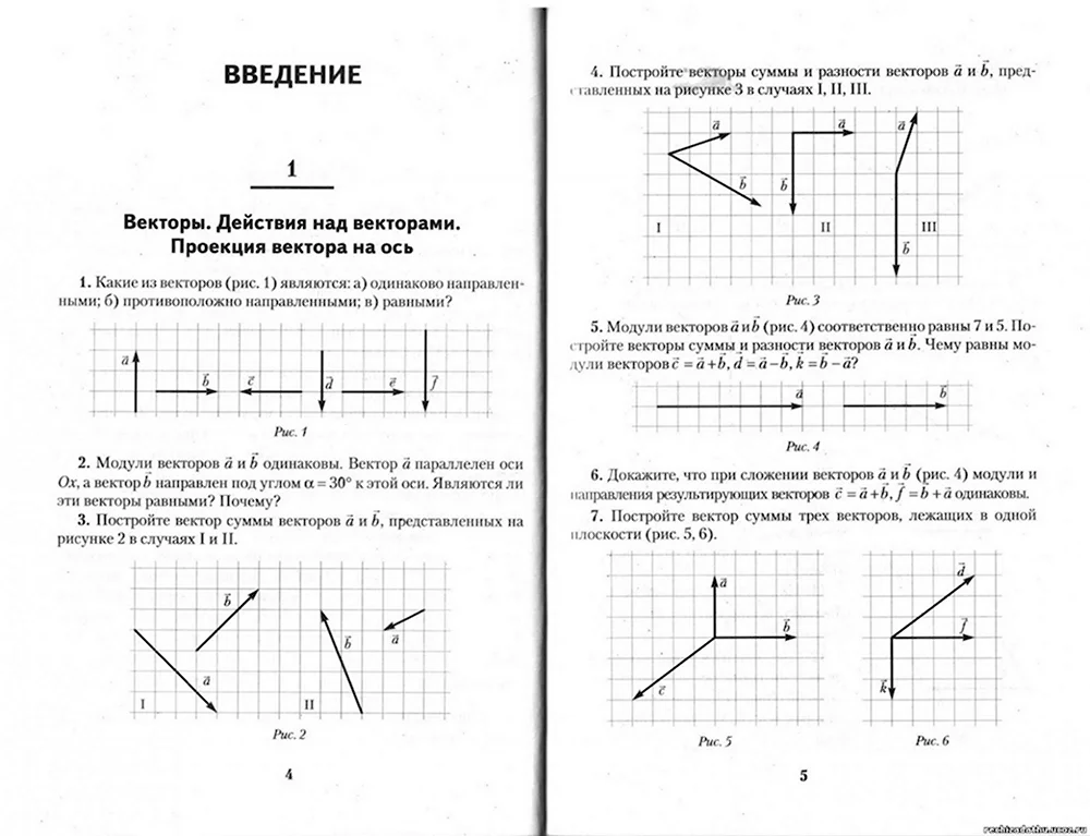 Задания на сложение векторов 9 класс