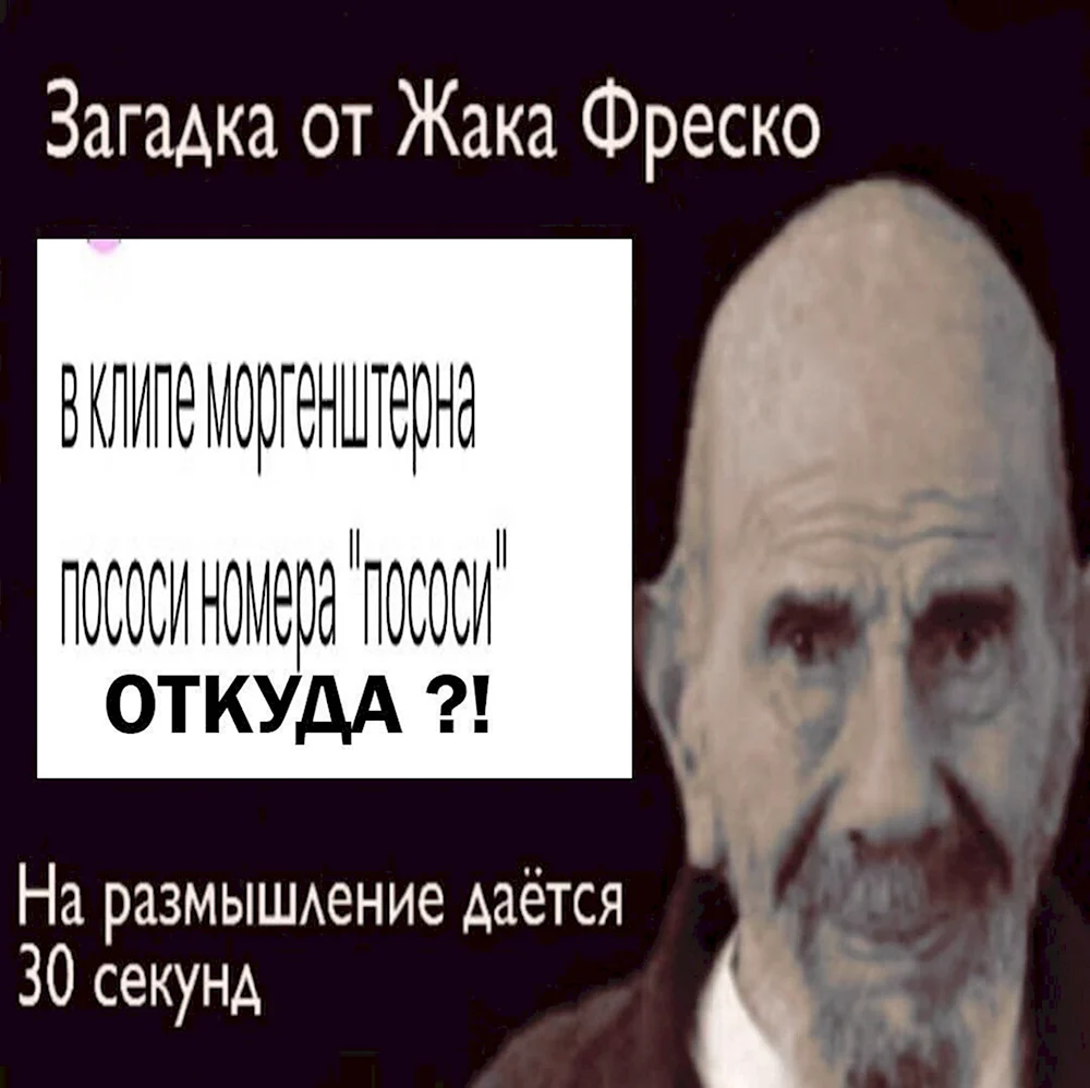 Загадка Жак Фреско