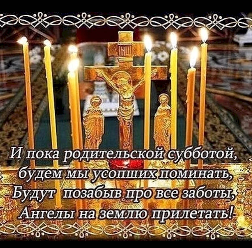 Заупокойная свеча