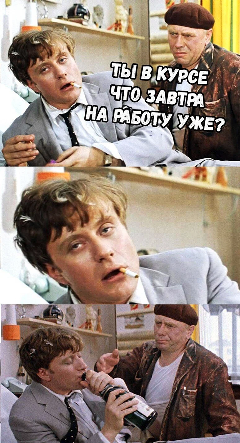 Завтра на работу