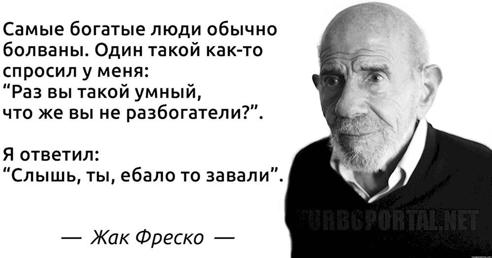 Жак Фреско на разгадку дается 30 секунд