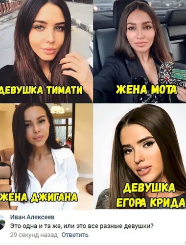 Жена Тимати Джигана и Мота