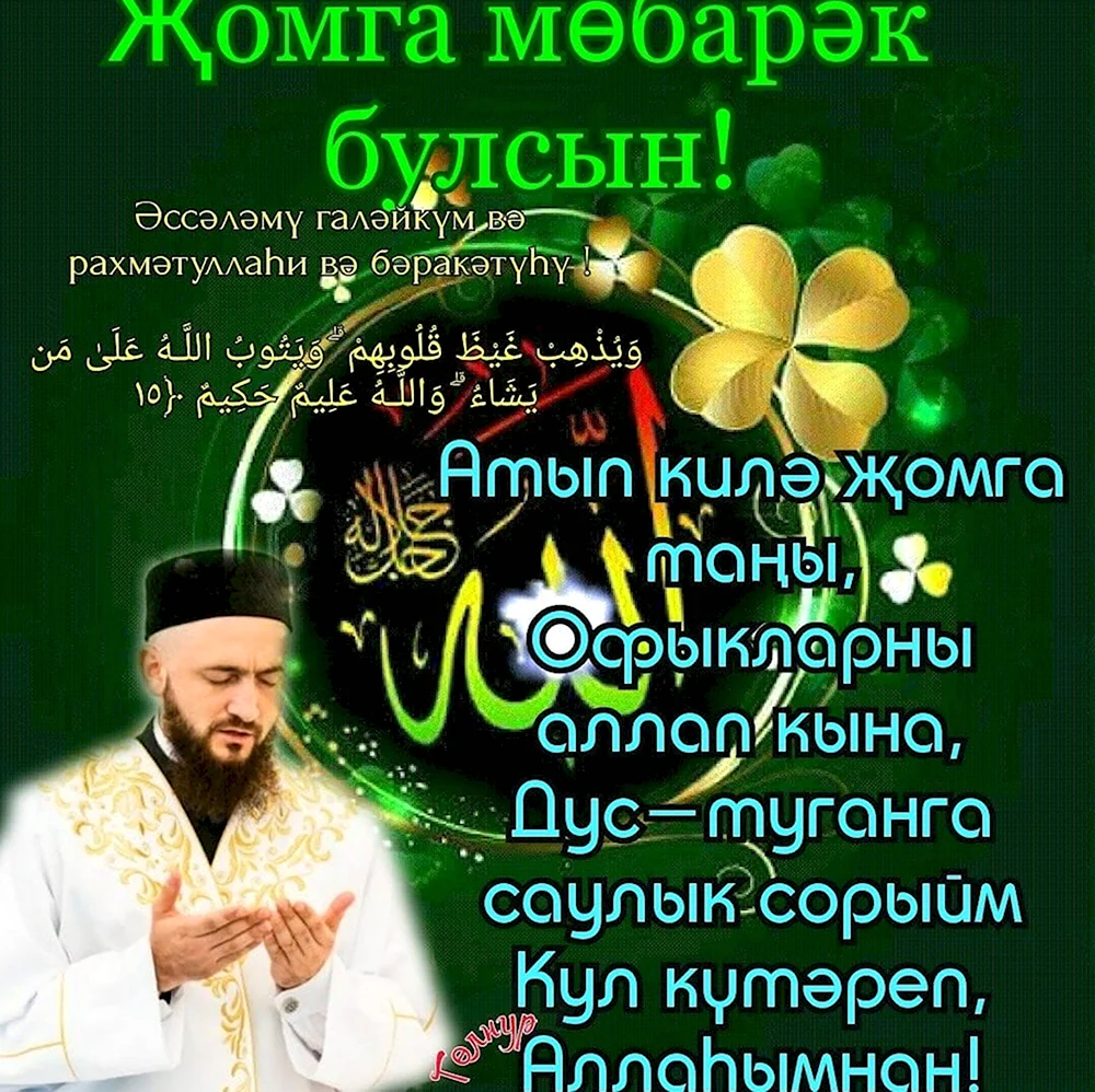 Жомга 2016